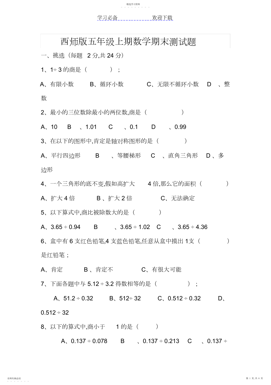 2022年西师版五年级数学上册期末测试题.docx_第1页