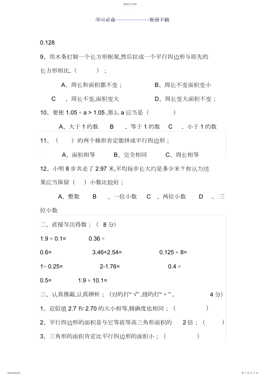 2022年西师版五年级数学上册期末测试题.docx_第2页