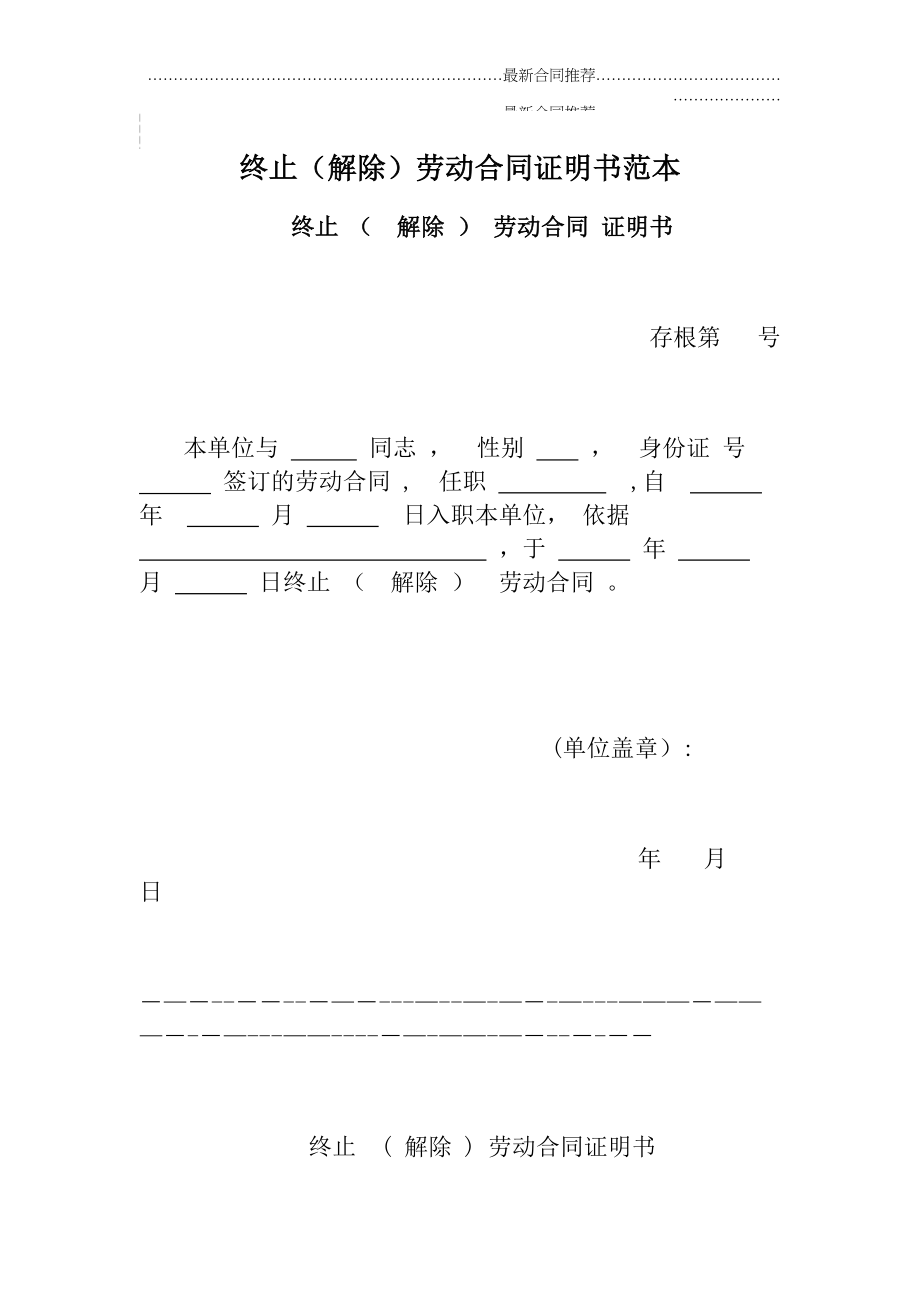 2022年终止（解除劳动合同证明书范本.doc_第2页