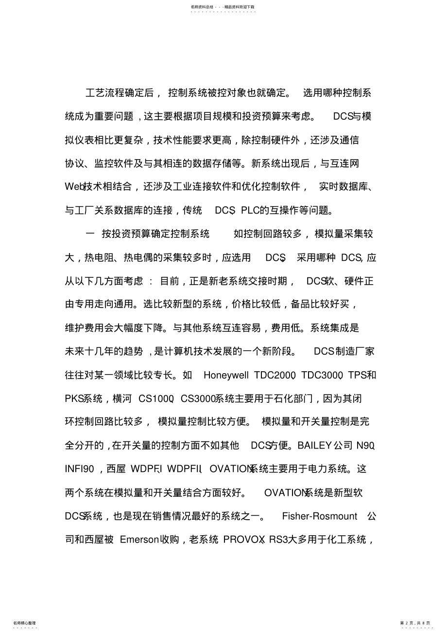 2022年自动化控制系统的选型问题DCS系统 .pdf_第2页