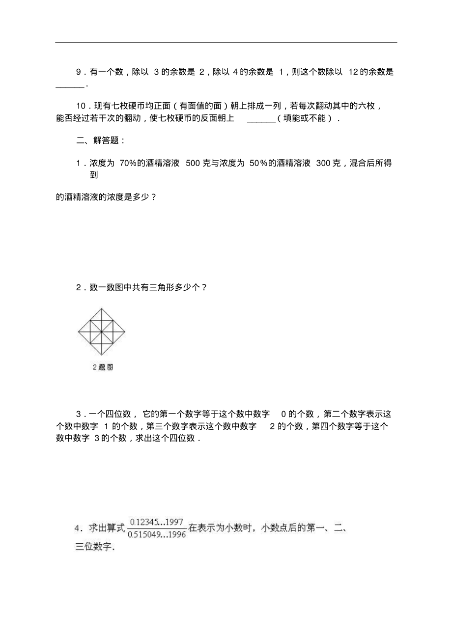 小学数学奥林匹克模拟试卷三份含答案.pdf_第2页