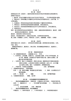 2022年药理学知识点总结 .pdf