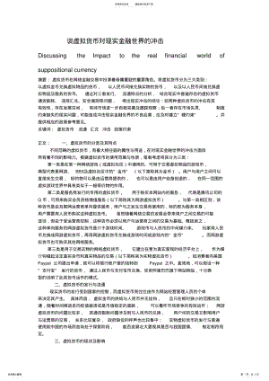 2022年谈虚拟货币对现实金融世界的冲击 .pdf