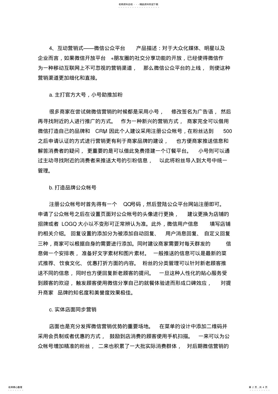 2022年企业微信推广 .pdf_第2页