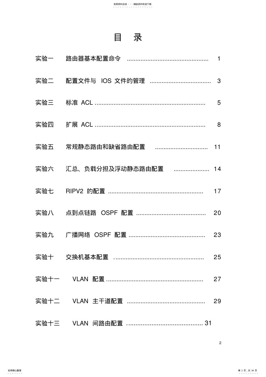 2022年组网技术与网络工程实验报告 .pdf_第2页