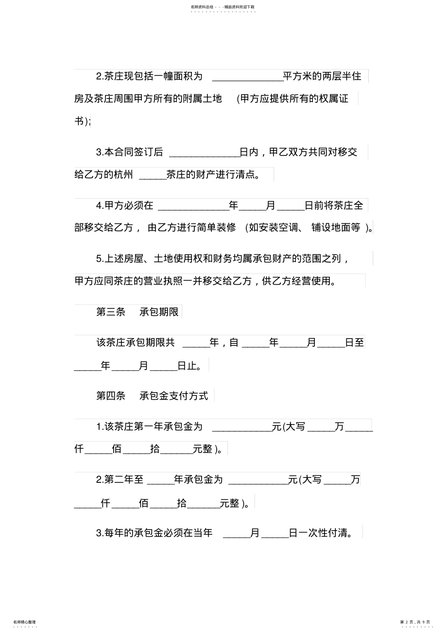 2022年茶叶购销合同书 .pdf_第2页