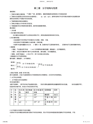 2022年人教版高中化学选修知识点总结：分子结构与性质 .pdf