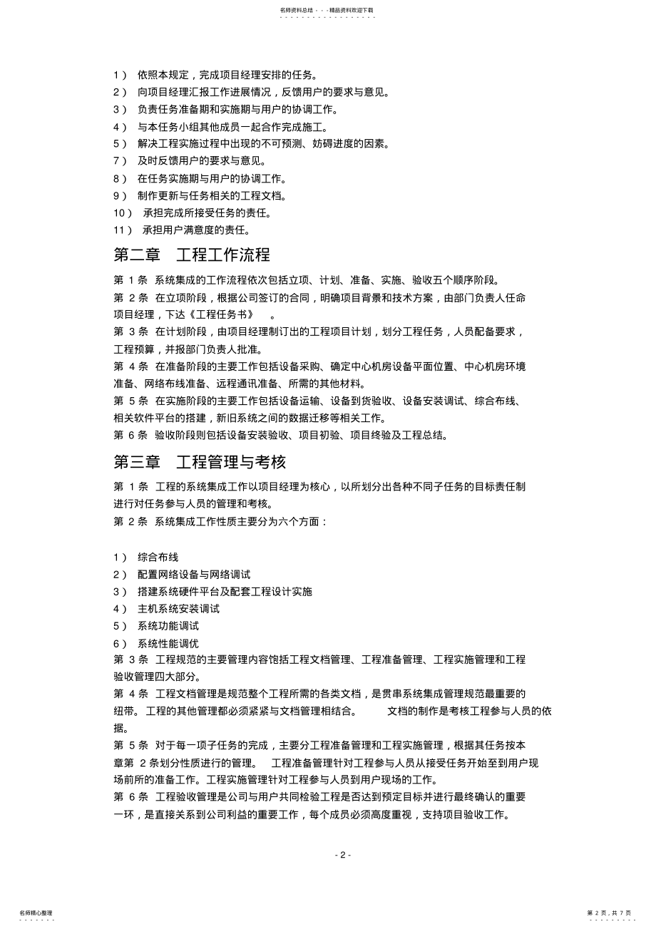 2022年系统集成施工规范 2.pdf_第2页