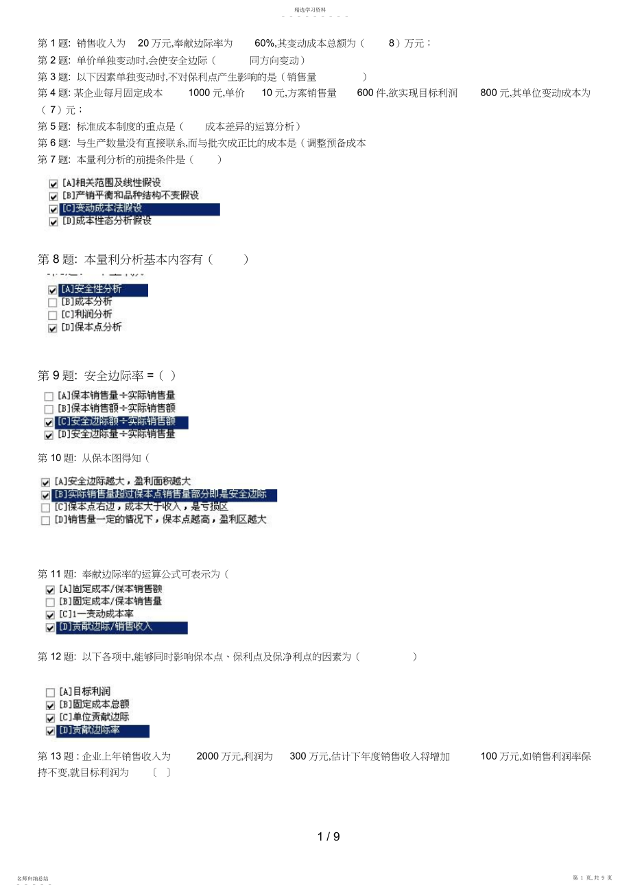 2022年职业技能管理会计.docx_第1页