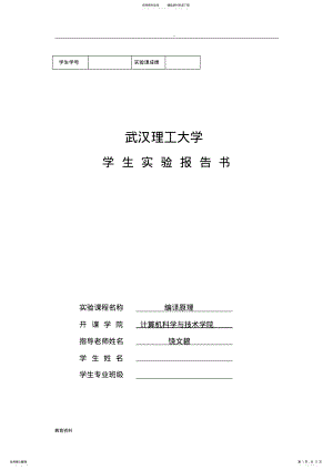 2022年编译原理实验报告 .pdf