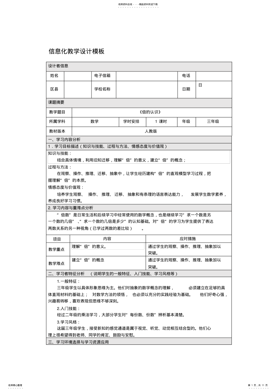 2022年人教版小学数学三年级上册《倍的认识》信息化教学设计 .pdf_第1页