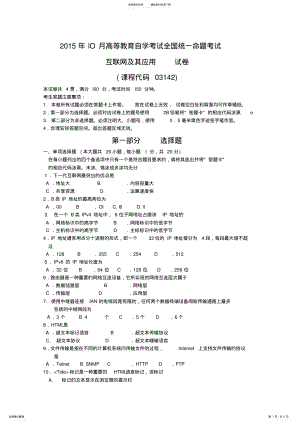 2022年全国自考年月份互联网及其应用真题及答案 2.pdf