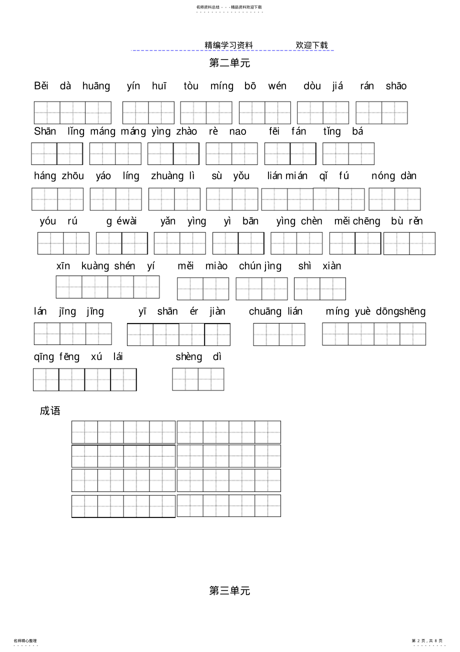 2022年苏教版小学语文三年级上册全册看拼音写词语 .pdf_第2页