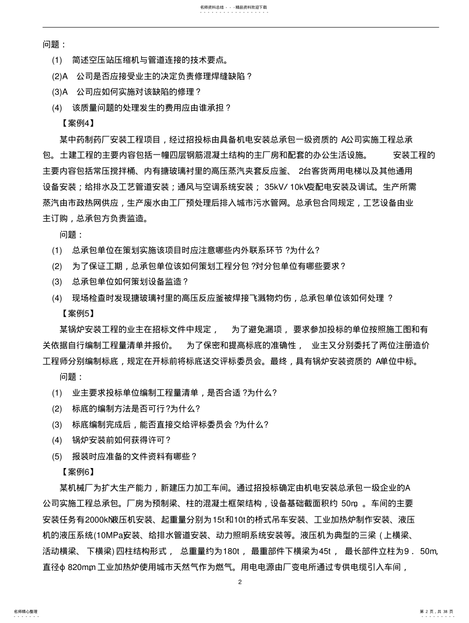 二级建造师机电安装综合案例题 .pdf_第2页