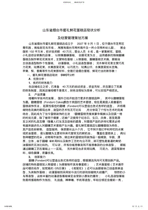 2022年蛋糕店花店营销策划方案 .pdf