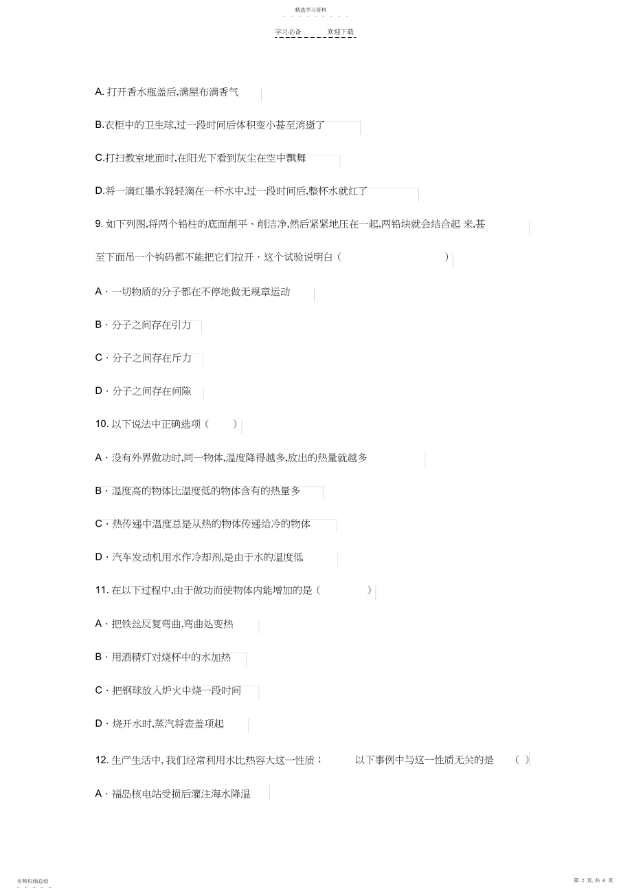 2022年人教版初三物理十三章内能教学用书补充习题.docx_第2页