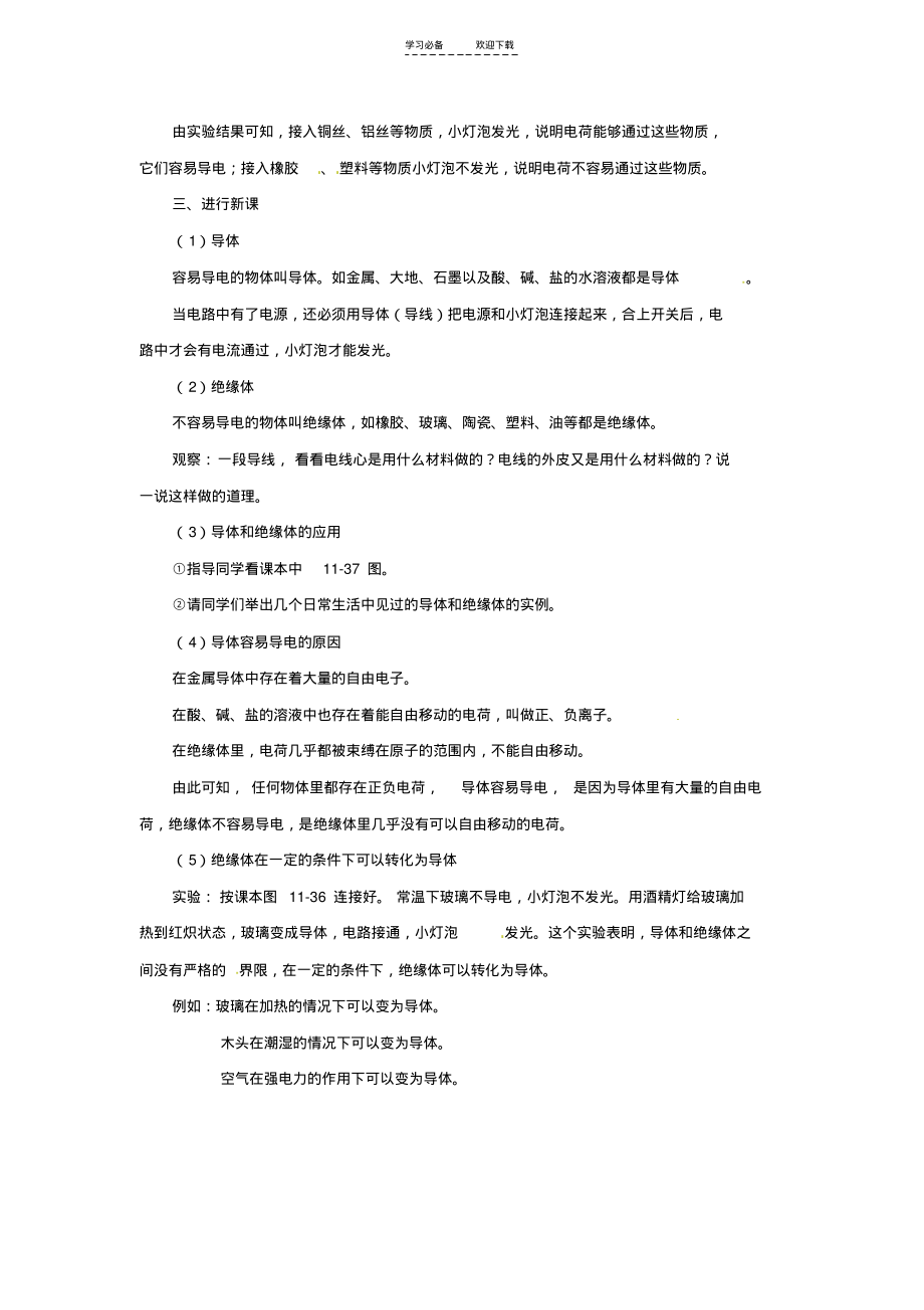 物理北师大版九年级探究不同物质的导电性能(教案).pdf_第2页