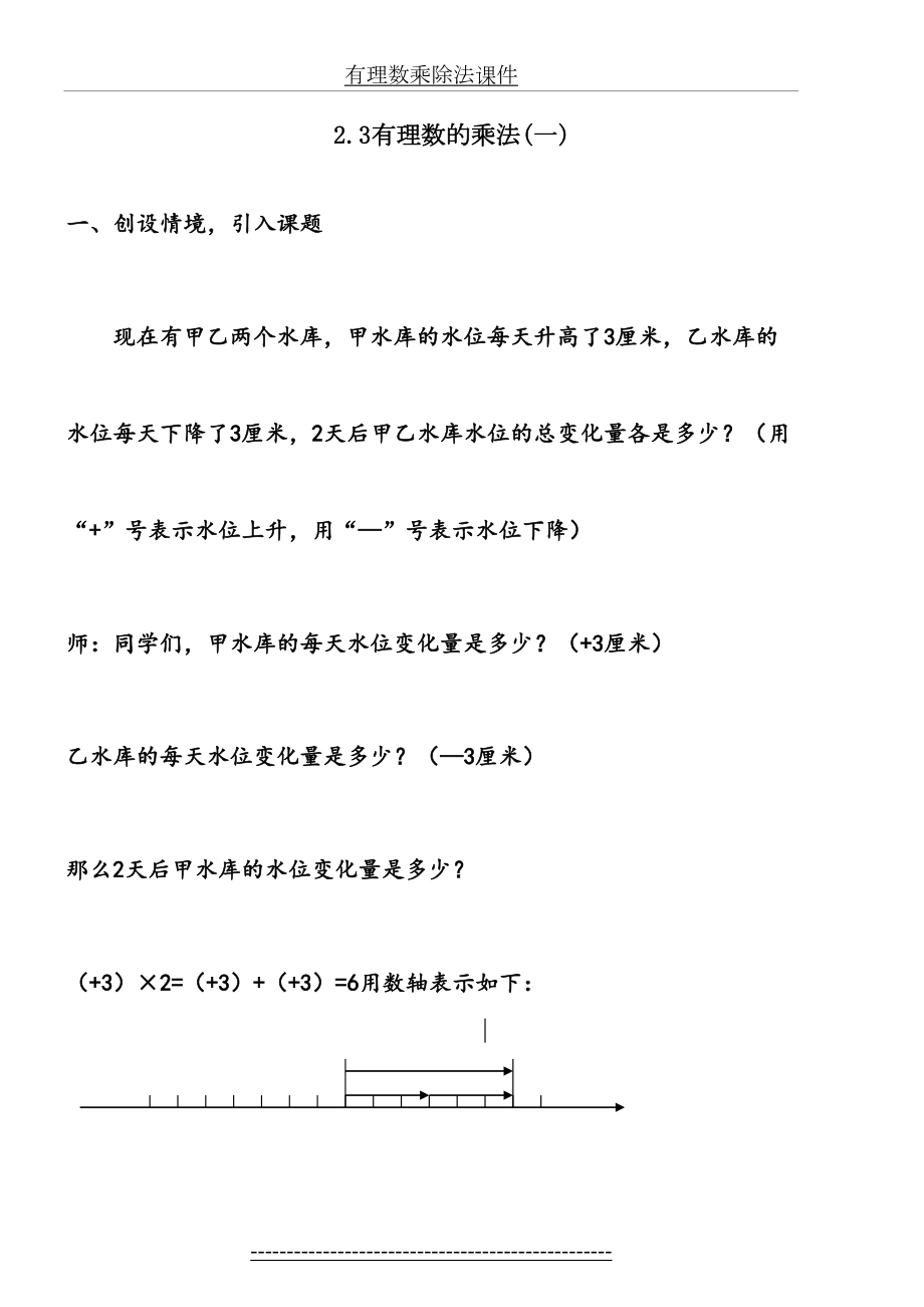 有理数乘除法课件.doc_第2页