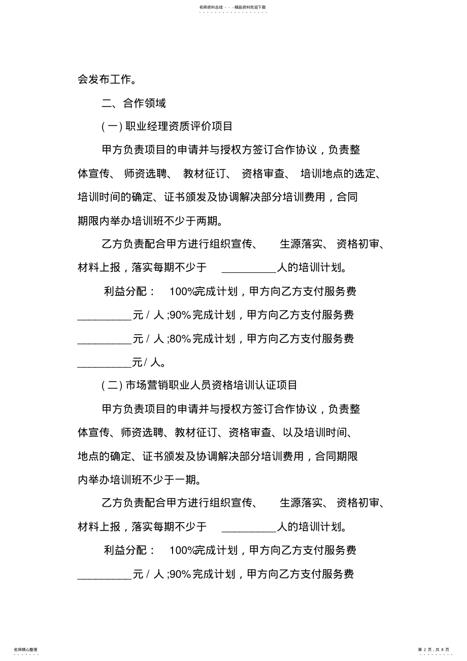 2022年人才发展合作协议书的范本 .pdf_第2页