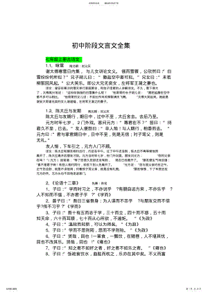 2022年人教版初中文言文及译文大全,推荐文档 .pdf