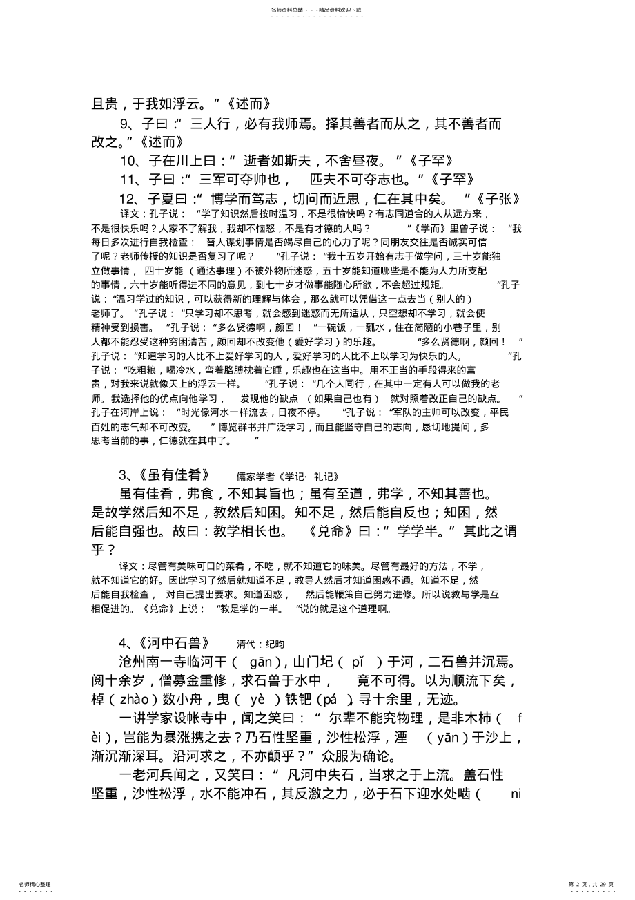 2022年人教版初中文言文及译文大全,推荐文档 .pdf_第2页