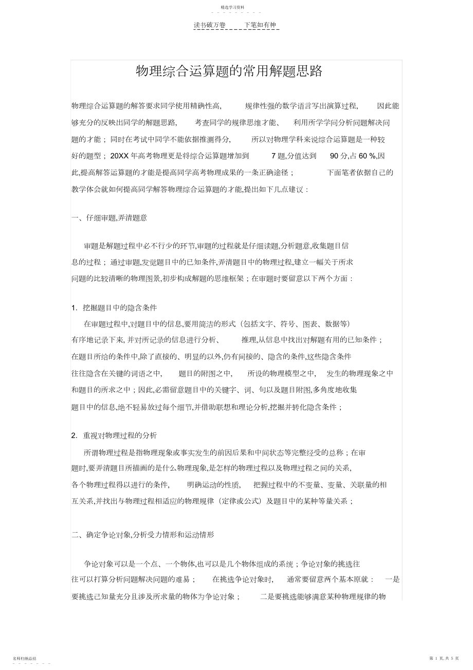 2022年中考物理计算题的常用解题思路和格式书写.docx_第1页