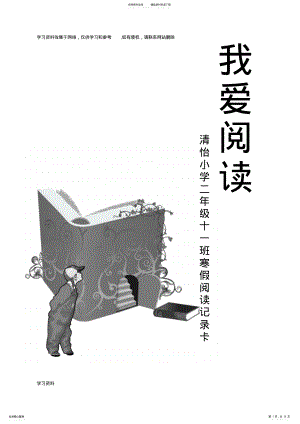 2022年二年级寒假阅读记录卡 .pdf