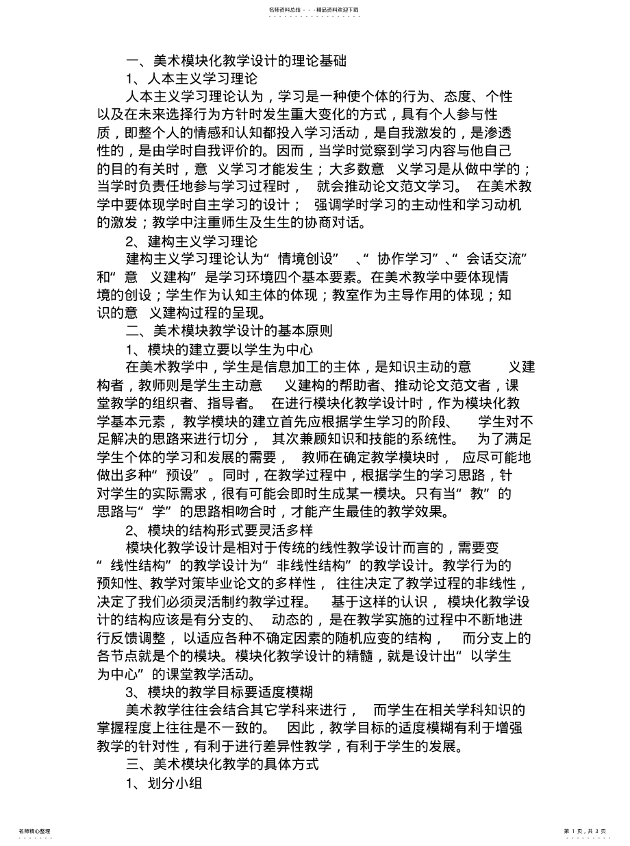 2022年美术模块化教 .pdf_第1页