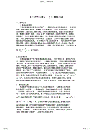 2022年二项式定理教学设计A .pdf