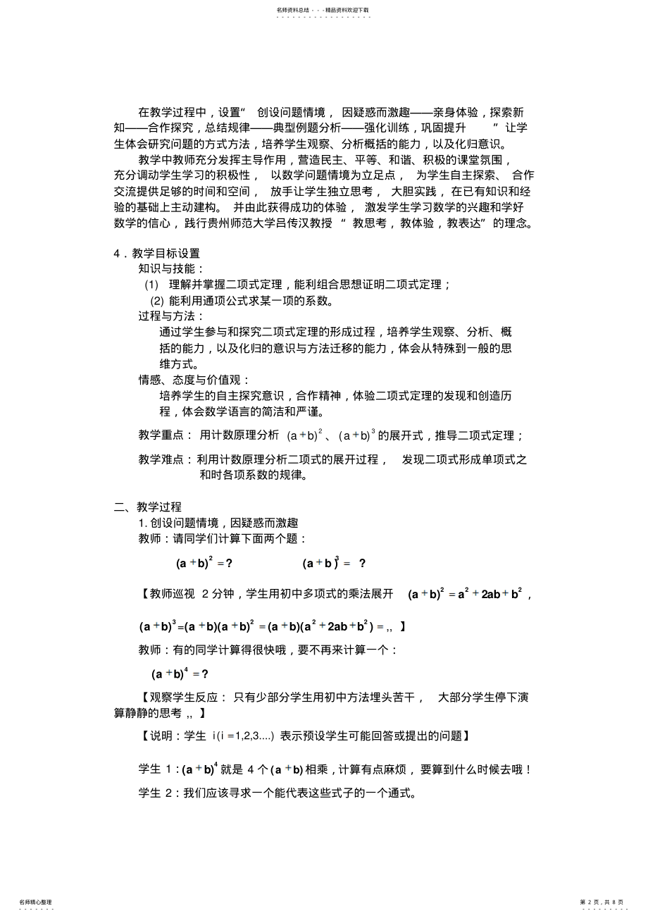 2022年二项式定理教学设计A .pdf_第2页