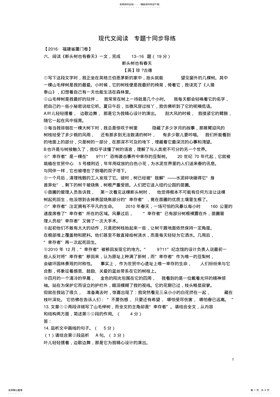 2022年中考语文复习第三部分现代文阅读专题十同步导练 .pdf_第1页