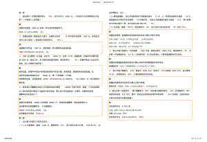 2022年财务管理电大作业答案 .pdf