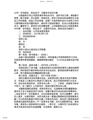 2022年读书活动方案, .pdf