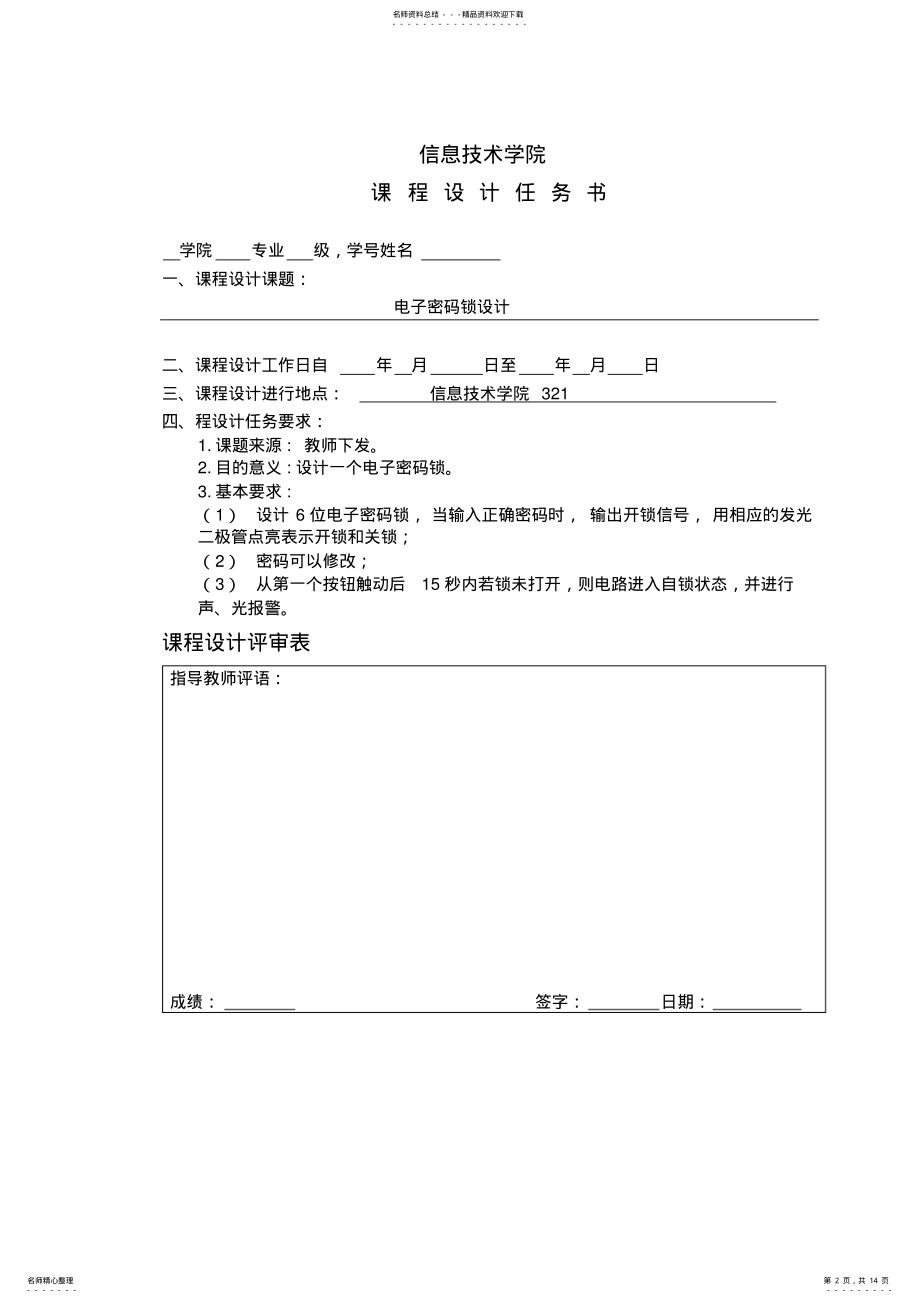 2022年位电子密码锁设计 .pdf_第2页