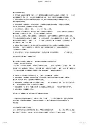 2022年自动关机故障排除方法 .pdf