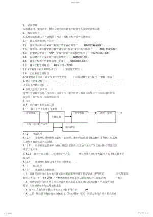 2022年给排水工程监理细则3.docx