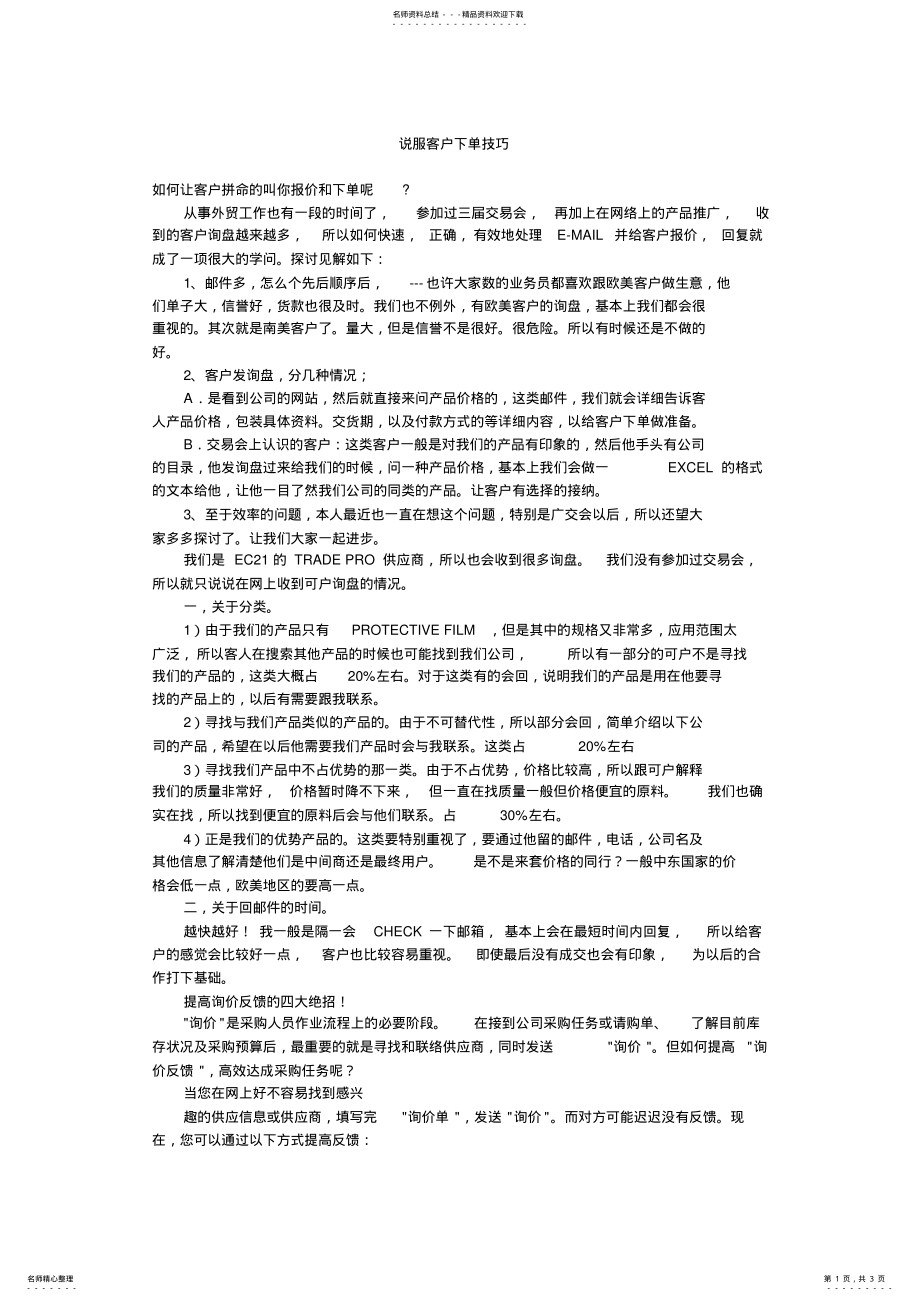 2022年说服客户下单技巧收集 .pdf_第1页