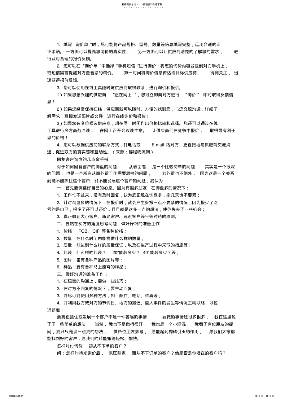 2022年说服客户下单技巧收集 .pdf_第2页