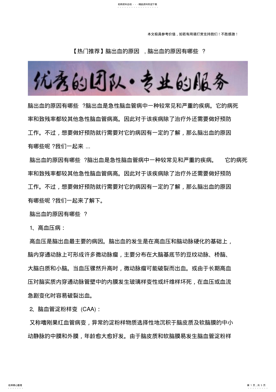 2022年脑出血的原因,脑出血的原因有哪些？ .pdf_第1页