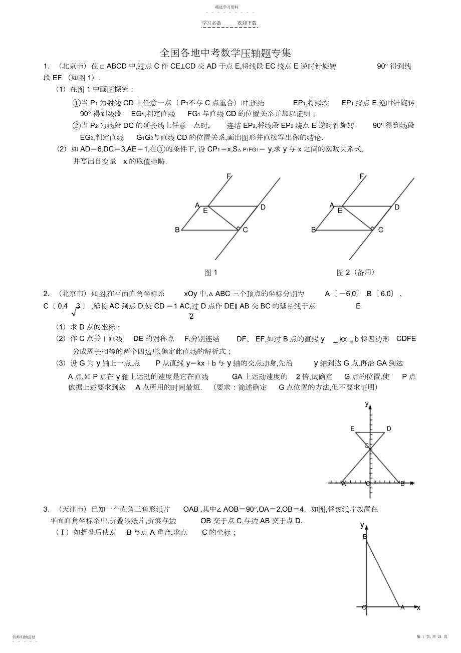 2022年全国各地中考数学压轴题精选.docx_第1页