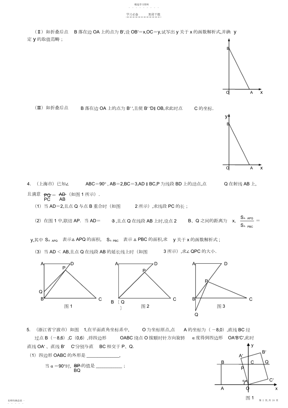 2022年全国各地中考数学压轴题精选.docx_第2页