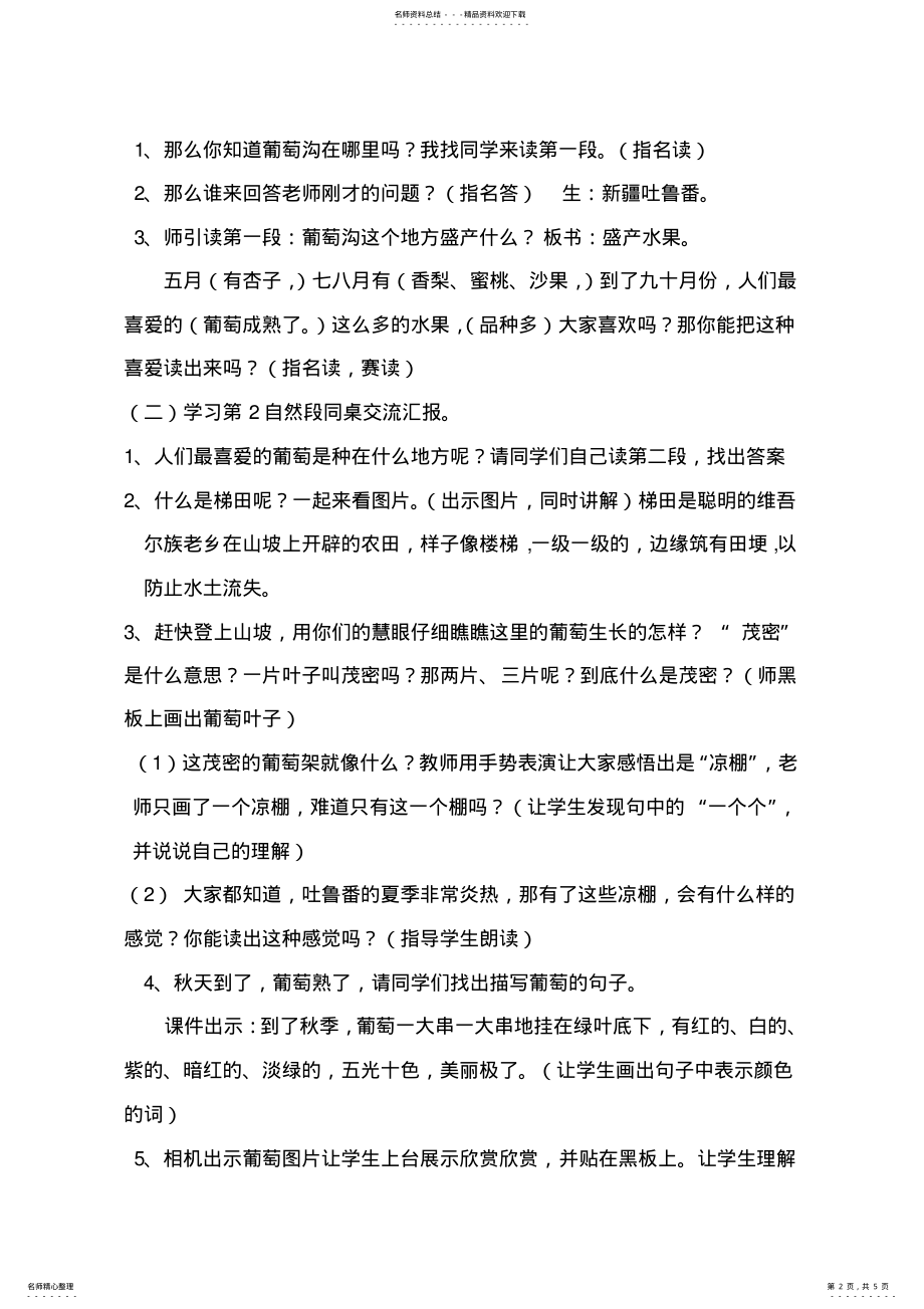 2022年葡萄沟优秀教案 .pdf_第2页