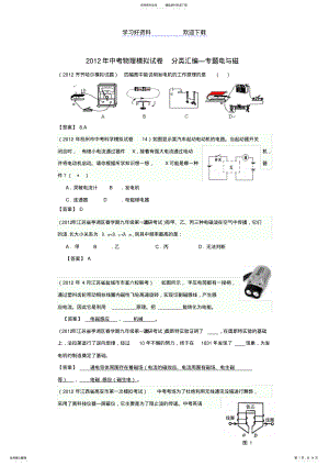 2022年中考物理模拟试卷分类汇编 .pdf