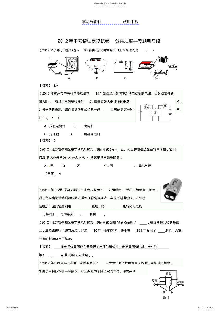 2022年中考物理模拟试卷分类汇编 .pdf_第1页