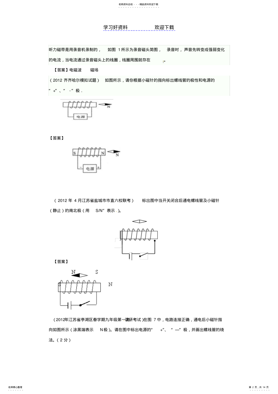 2022年中考物理模拟试卷分类汇编 .pdf_第2页