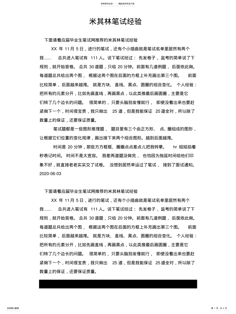 2022年米其林笔试经验 .pdf_第1页