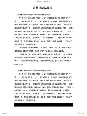 2022年米其林笔试经验 .pdf