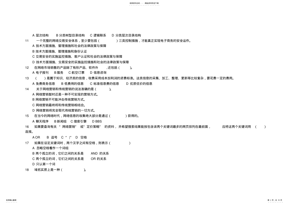 2022年网络营销试题库 5.pdf_第2页