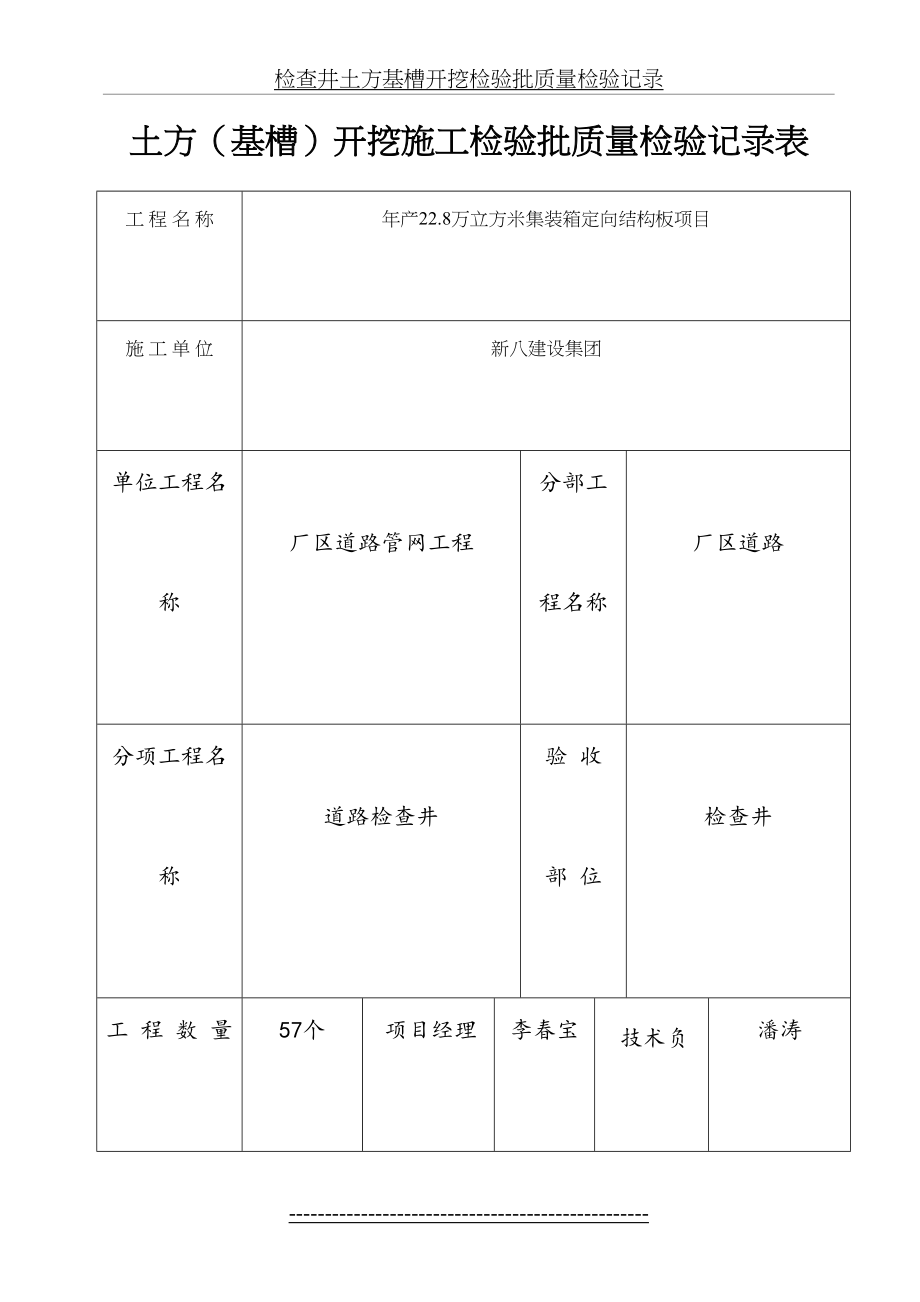 检查井土方基槽开挖检验批质量检验记录.doc_第2页