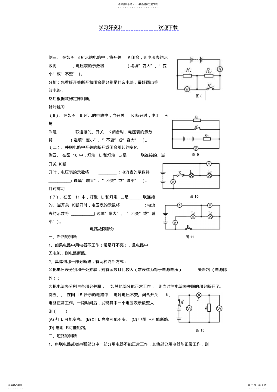 2022年中考物理专题复习动态电路及电路故障分析专题 .pdf_第2页